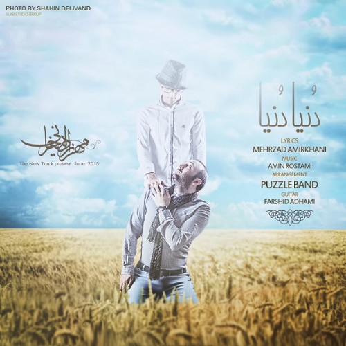 دانلود آهنگ دنیا دنیا دانلود آهنگ دنیا دنیا